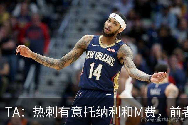 TA：热刺有意托纳利和M费，前者标价1亿镑后者标价8000万镑